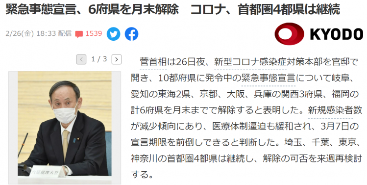 日本6府县提前解除紧急事态宣言