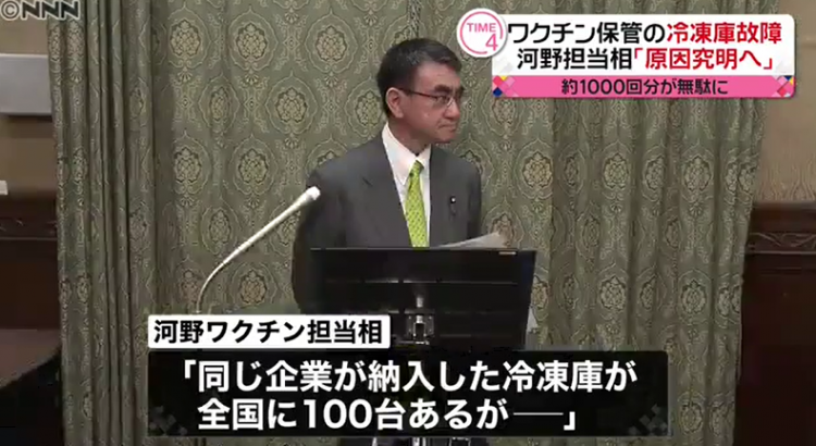 日本某医疗机构超千剂新冠疫苗报废，系冷冻柜故障