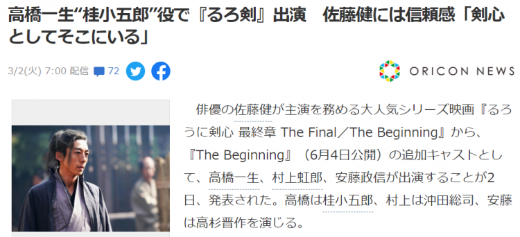 浪客剑心最终章追加卡司 高桥一生饰桂小五郎 日本通 浪客剑心最终章追加卡司 高桥一生饰桂小五郎 日本通