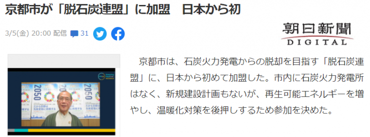 京都成为日本首个加入“助力淘汰煤炭联盟”（PPCA）城市