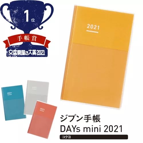 2021日本文具大赏来了！快来看看又有哪些神仙文具？