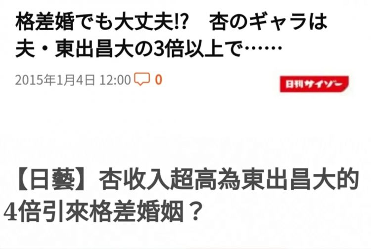 福原爱的「格差婚」