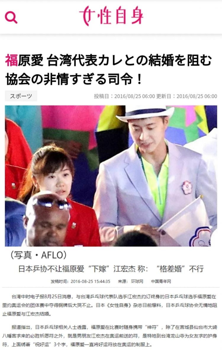 福原爱的 格差婚 日本通 福原爱的 格差婚 日本通