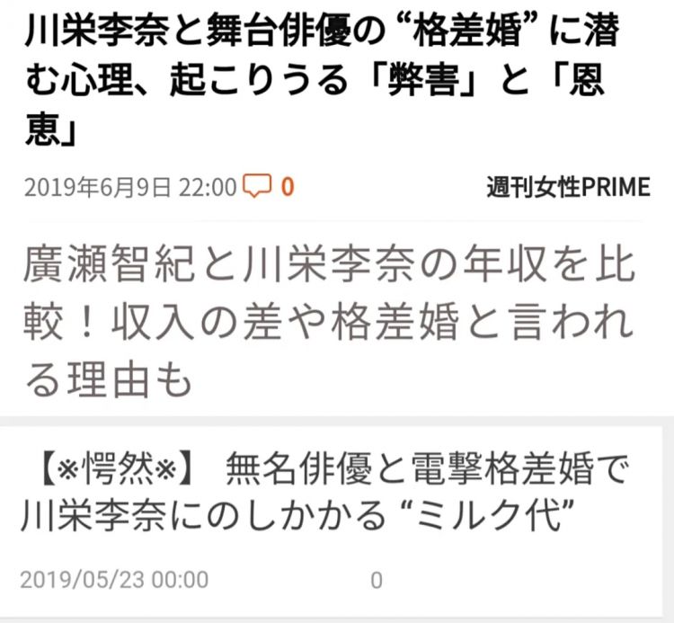 福原爱的「格差婚」