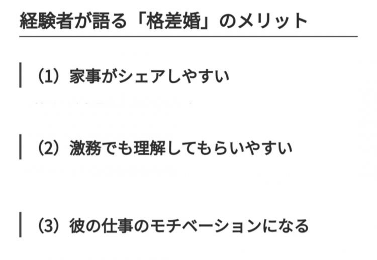 福原爱的「格差婚」