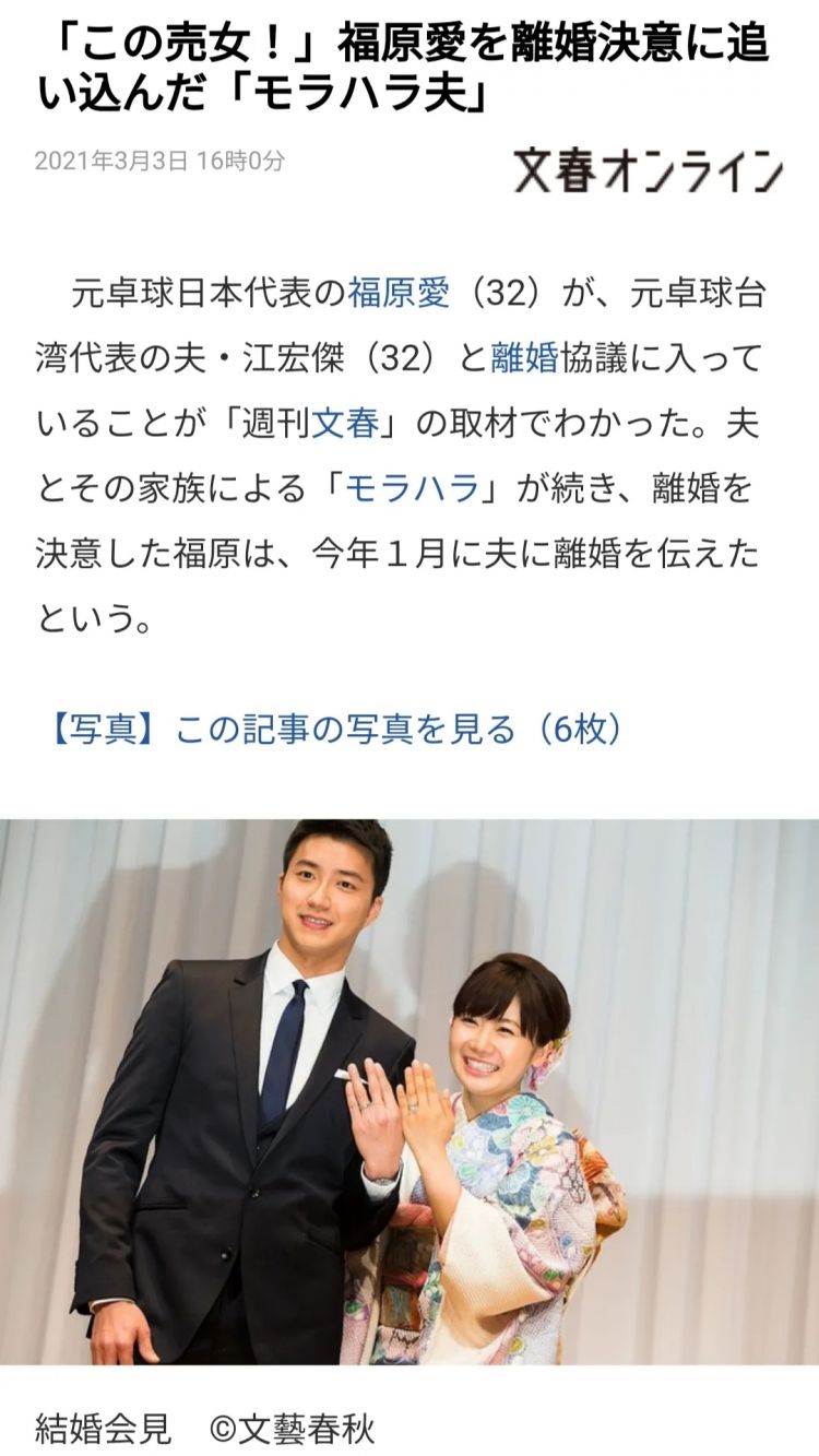 福原爱的 格差婚 日本通 福原爱的 格差婚 日本通