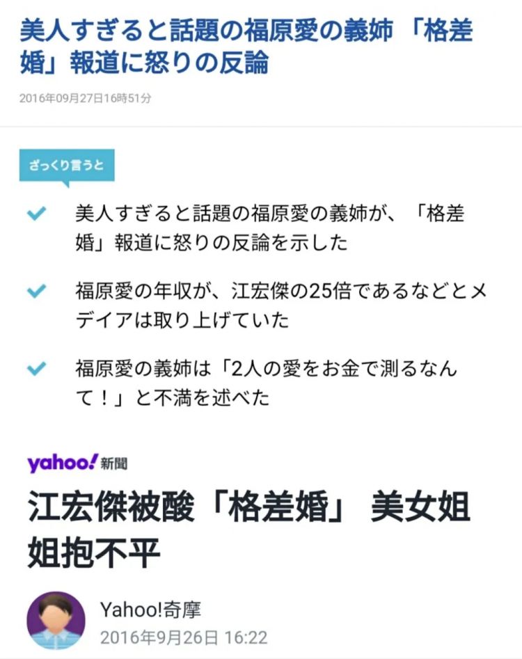 福原爱的 格差婚 日本通 福原爱的 格差婚 日本通