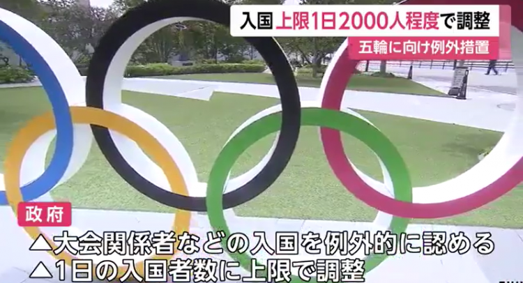 日本政府拟批准奥运会相关人员入境