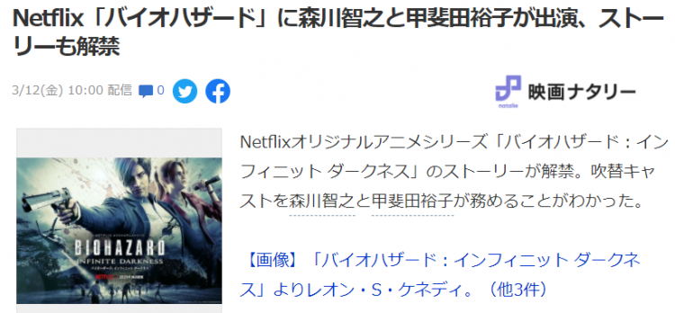 森川智之配音《生化危机：无尽黑暗》日语版