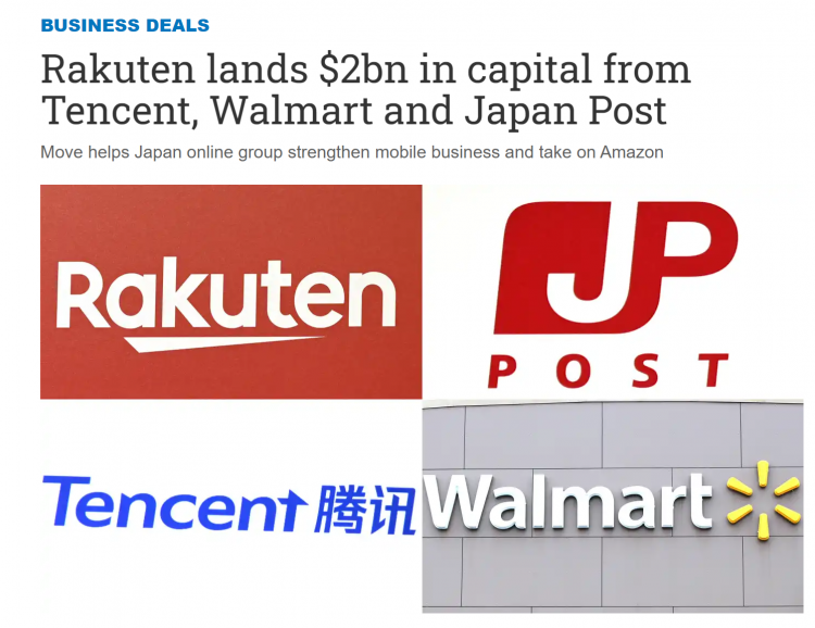 腾讯向日本乐天投资