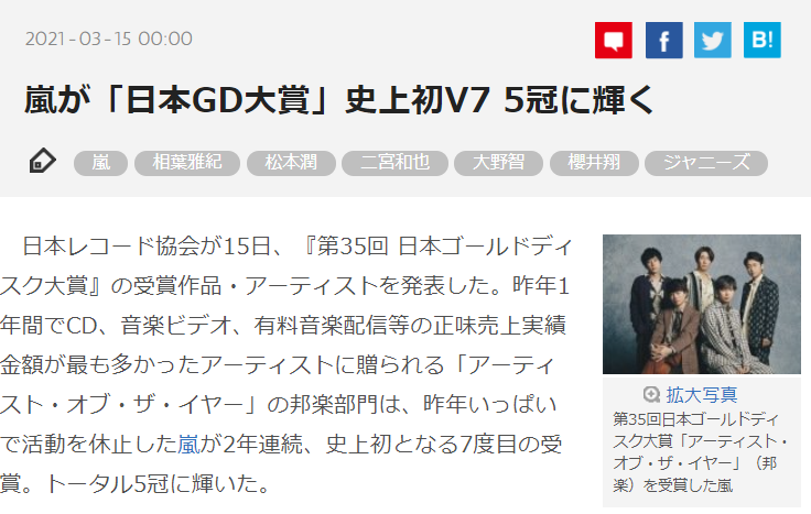 日本金唱片大奖出炉，岚5次冠军刷新纪录