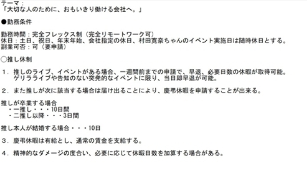 日企推出爱豆毕业精神打击带薪假；腾讯向日本乐天投资丨百通板 第21期