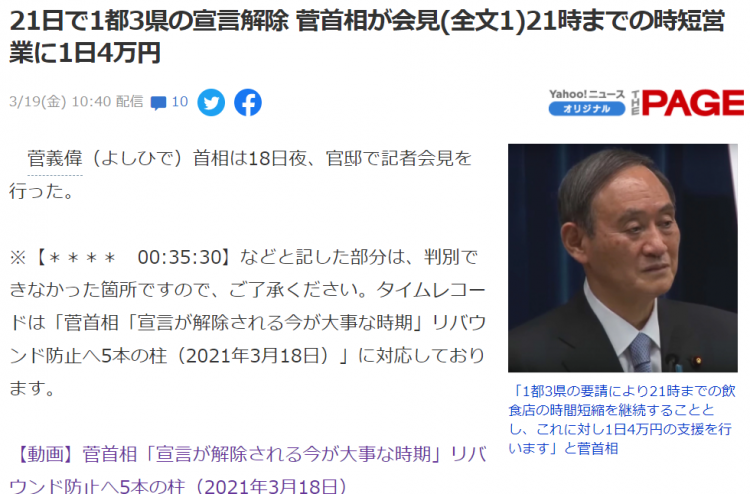 日本解除紧急事态宣言，发放儿童补贴