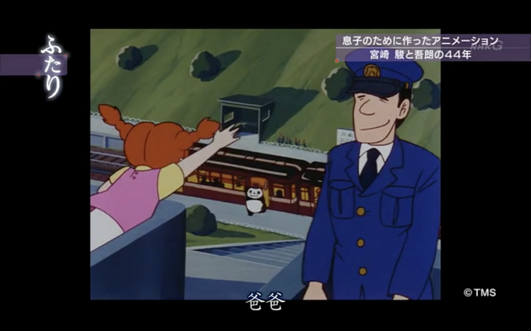 我的爸爸是宫崎骏