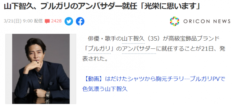 山下智久成宝格丽最新形象大使 日本通 山下智久成宝格丽最新形象大使 日本通