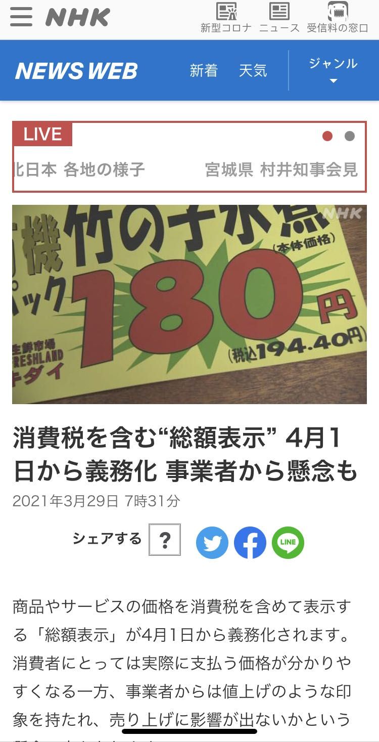 日本商品价格统一改为含税价