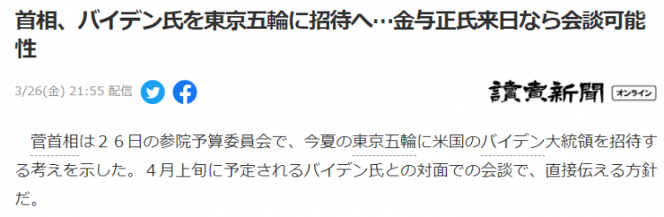 日本邀请拜登参加东京奥运会