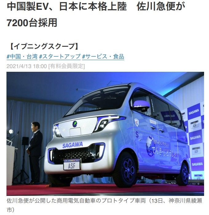 中国电动汽车正式登陆日本 佐川急便已预订7200辆