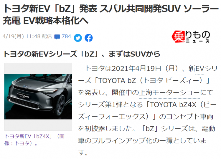 丰田推出首款BZ4X纯电动概念SUV 2025年将在中国推20多款新能源车