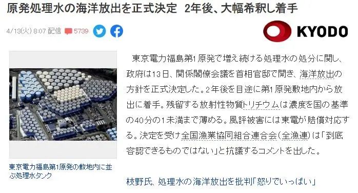 从10年前说起 福岛核废水的前世今生 日本通