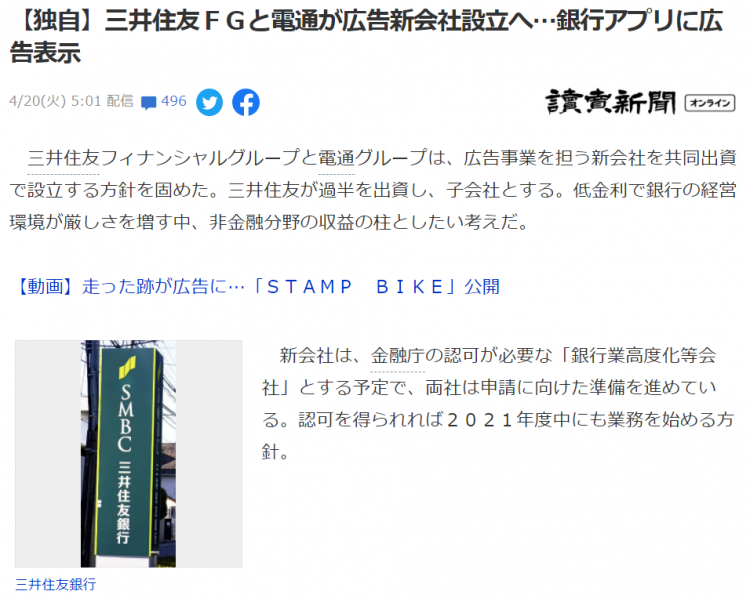 三井住友与电通联手成立新公司处理旗下广告业务