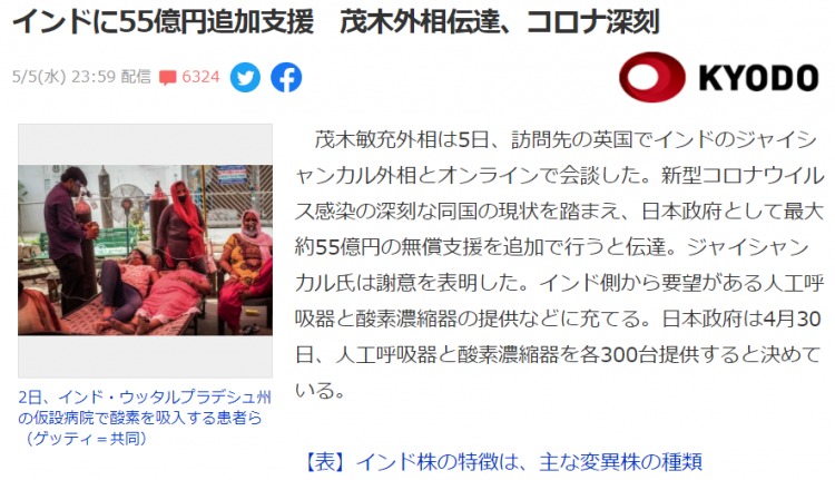 日本追加赠款55亿日元支援印度抗疫