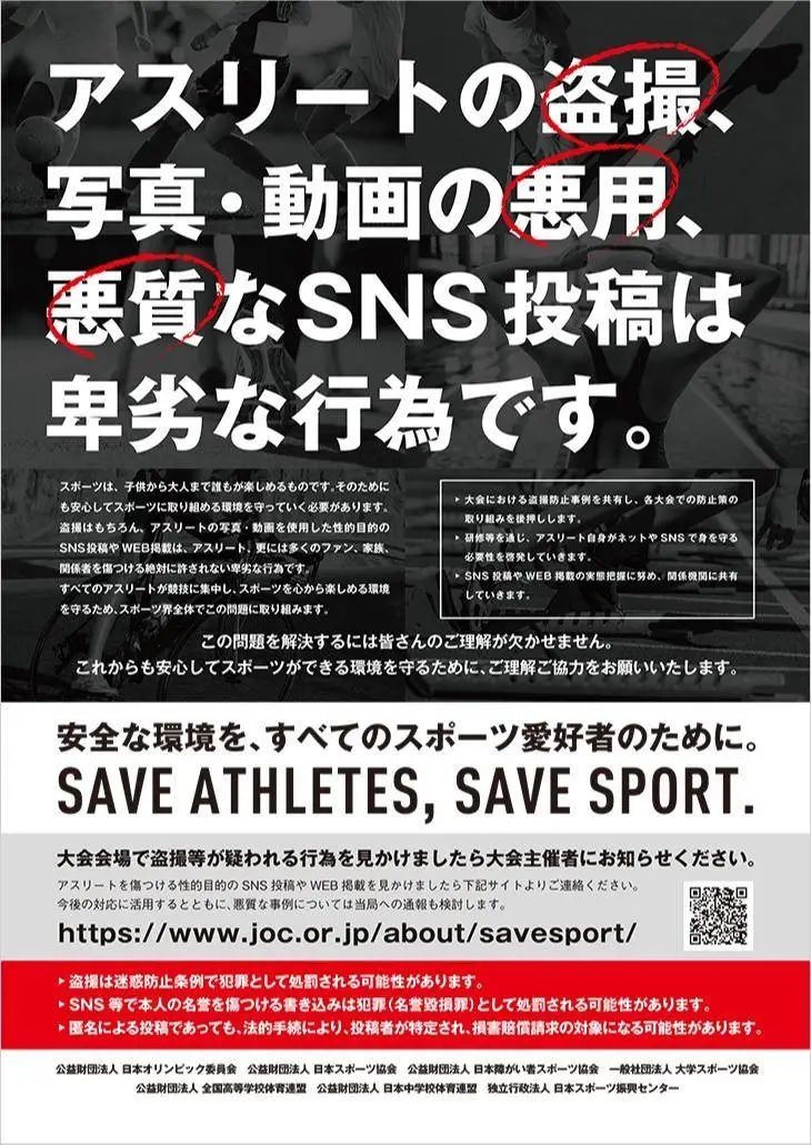 日本运动员抗色情偷拍20年：我的身体不是性消费品