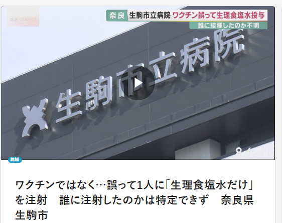 日本疫苗接种状况频发：神户市报废960支，生驹市错把生理盐水当疫苗