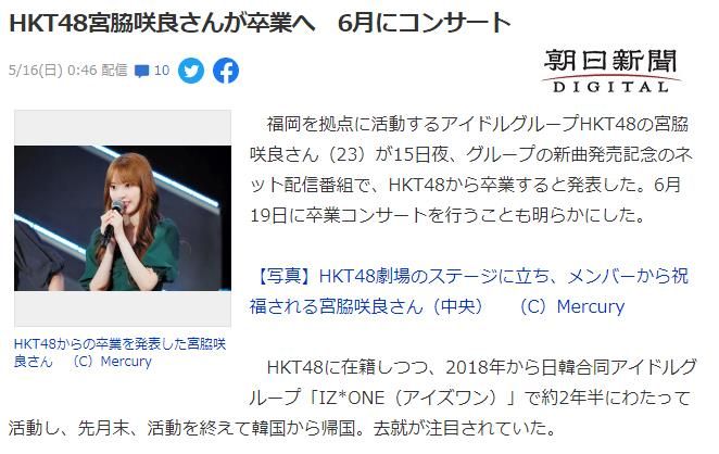 宫胁咲良宣布将从组合HKT48毕业