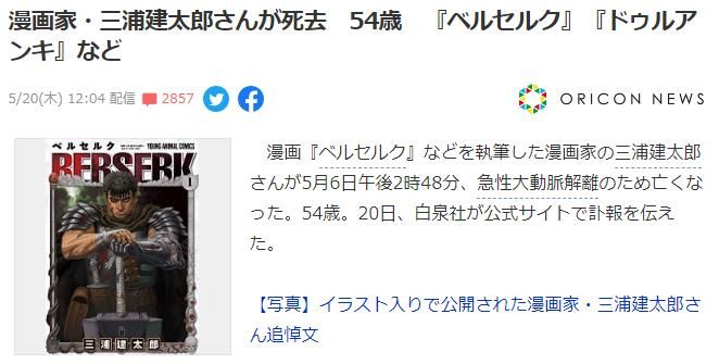 日本漫画家三浦建太郎去世 享年54岁 日本通 日本漫画家三浦建太郎去世 享年54岁 日本通