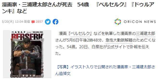 日本漫画家三浦建太郎去世，享年54岁