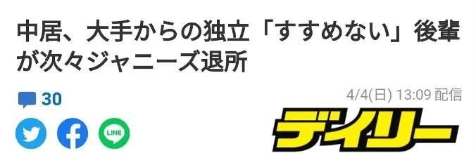 日本艺人为何纷纷逃出事务所？