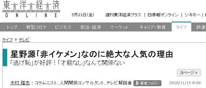 老司机 星野源 日本通