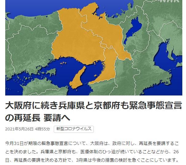 大阪、京都、兵库要求延长紧急事态宣言