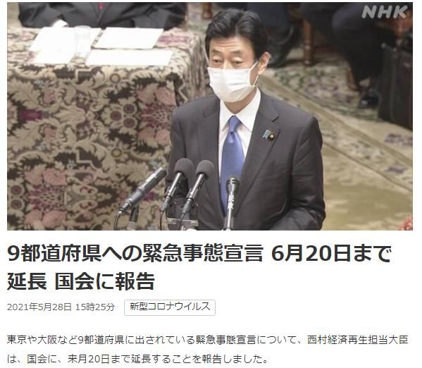 日本再次延长紧急事态宣言至6月20日