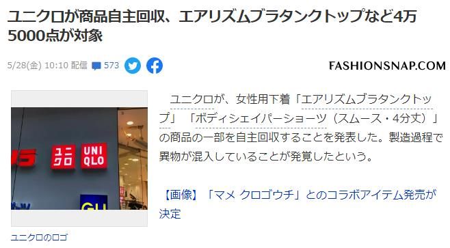 因制造过程产生异物，优衣库在日召回4.5万件女士内衣