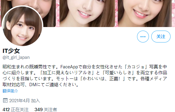 到底有多少日本大叔正在成为少女？