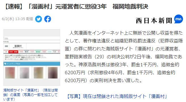 “漫画村”经营者被判有期徒刑3年，罚款1000万日元