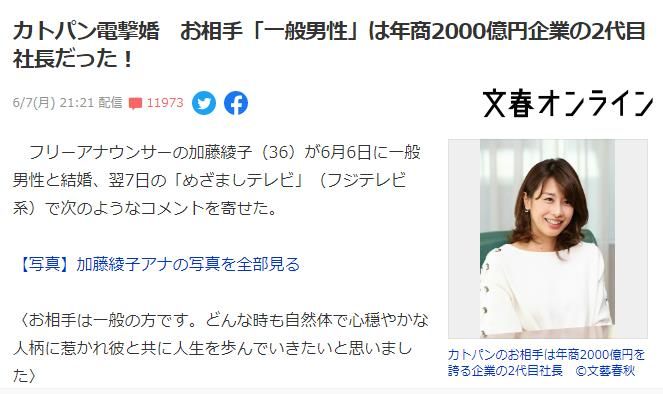 日本知名女主播加藤绫子“闪婚”，对象为圈外人士