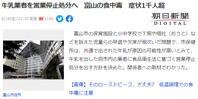 日本中小学发生大规模集体食物中毒事件，问题源头系学校供餐牛奶