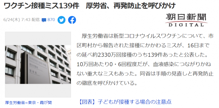 日本新冠疫苗接种已造成139起医疗事故