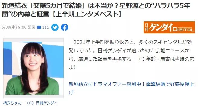 新垣结衣星野源公开前已暧昧5年；三菱电机数据造假丨百通板 第36期