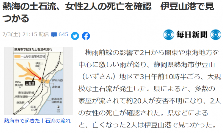 日本静冈县热海市发生大规模泥石流已造成2人死亡 约人失踪 日本通