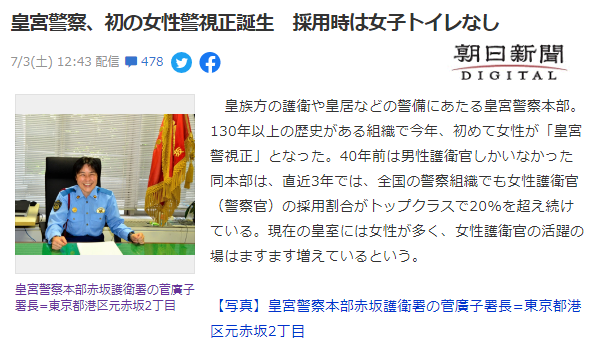 日本皇宫迎来首位女性“警视正”，负责日本皇室安全