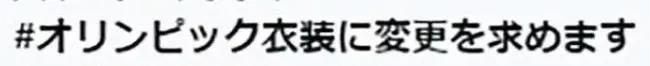 东京奥运会的“日本设计”，又翻车了