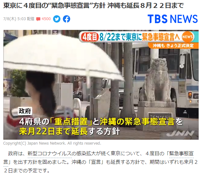 日本政府将第四次宣布东京进入紧急状态 日本通