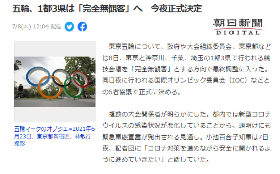 东京奥运会部分场馆将“无观众”举办