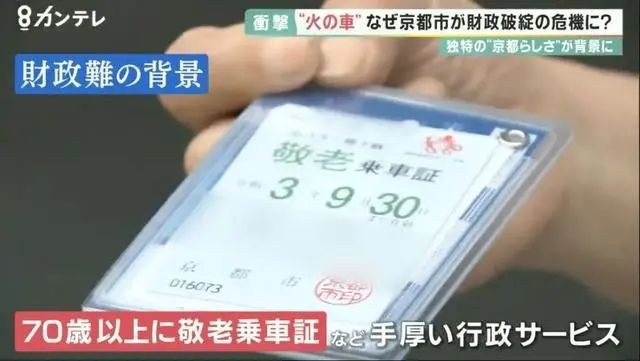 欠了1.6万亿，京都要破产了？