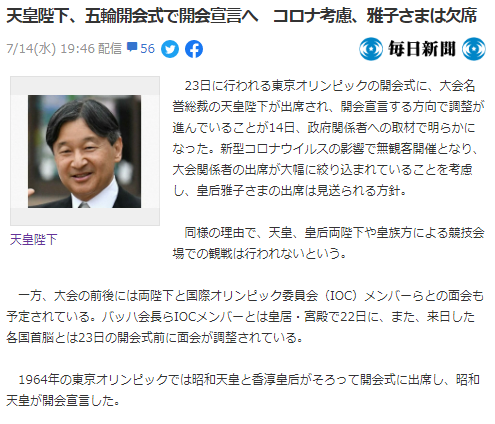 日本天皇或将独自出席东京奥运会开幕式