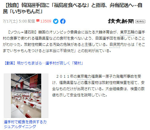 奥运会韩国代表团拒绝食用福岛县食材